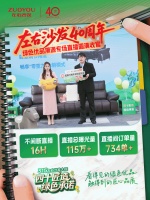 绿色优品溯源专场直播收官！左右匠造幸福家