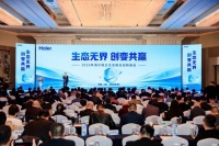 生态无界创变共赢丨有屋亮相海尔政企生态融合创新峰会