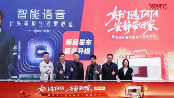 TATA木门服务升级落地南京，以全周期守护定义“好门”标准