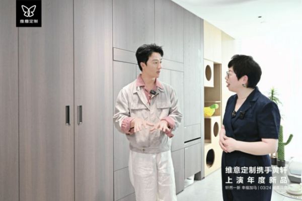 维意定制2026全案新品首发 定义未来家的模样