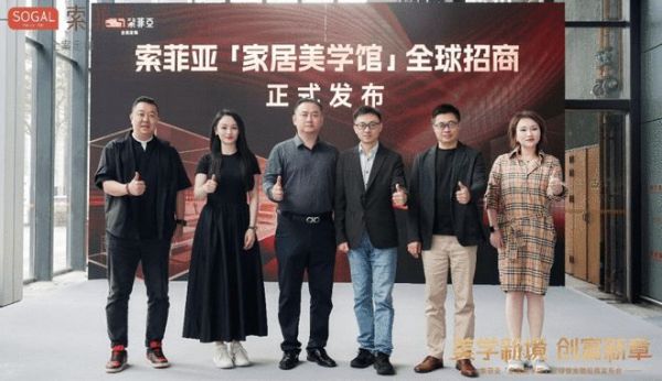 索菲亚家居美学馆全球首发：解锁全案时代新增长极，重构行业增长新逻辑