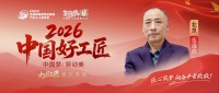 【2026中国好工匠系列展播】伍连应：桐城匠心筑安居 三十五载精工守诺
