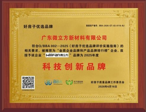 微立方高端超耐用隔热条在成都正式发布： 以稻盛哲学为根基，用“三重保障”定义门窗“隐形基石”