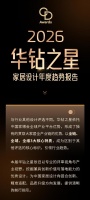 CIFF广州 | 2026华钻之星家居设计年度趋势报告