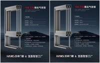 汉诗门窗2026新品：双轨齐发，重构居家气密新体验