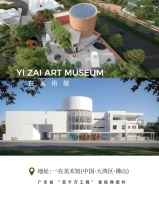 预告篇｜书香门地×一在美术馆：大湾区文化艺术新地标即将启幕