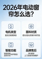 2026年行业主流电动窗帘品牌排行前十名榜单推荐！