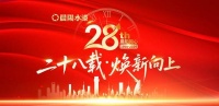 晨阳水漆二十八载：以“新”质，敬未来
