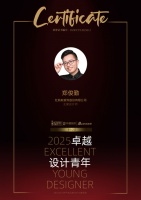 2025卓越设计青年 | 郑俊勤：以人为本，做有生命力、有温度的人居设计