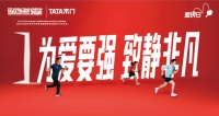 “为爱要强”与伦敦“百年世乒” 共振 TATA木门为国乒健儿中国队冲冠助威