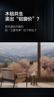 木铝共生卖出“铝窗价”？良木道这次真的把“土豪专享”拉下神坛了