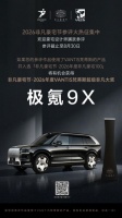 广州设计周非凡豪宅节：奖一台极氪9X！2026年度VANTIS梵蒂斯超级非凡大奖等你来赢！