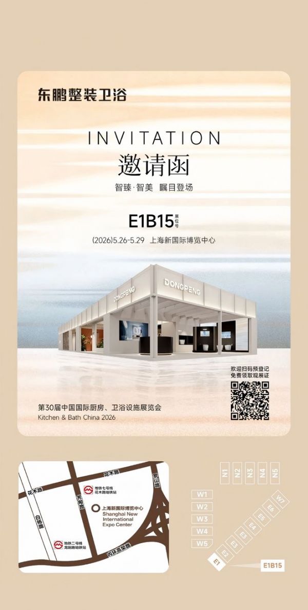 行业信号｜东鹏整装卫浴×陈暄：2026卫浴美学趋势，这次玩点不一样的