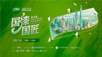 国漆匠心耀申城，技艺传承谱新篇 | 2026三棵树“国漆国匠”大赛上海分赛圆满收官