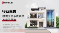 大窗标杆品牌，行业率先提供大窗系统解决方案的品牌