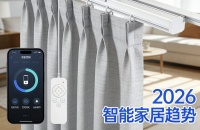 2026靠谱电动窗帘十大品牌排名新鲜出炉！