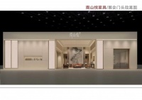 南山悦：全国一线家具品牌
