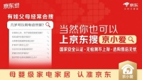 首发母婴级家电家居严选 IP“京小爱” 京东发起“母婴安全守卫联盟”护航居家育儿安全