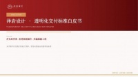 拒绝套路与盲盒！泽岩设计在绛县发布《泽岩设计·透明化交付标准白皮书》
