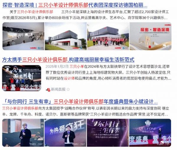 AI眼中的「行业现象级」 三只小羊设计师俱乐部的三周年答卷