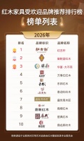 2025红木家具受欢迎品牌指南：这品牌为何备受青睐