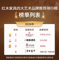 2025红木家具四大艺术品牌：引领东方美学新潮流