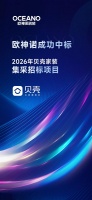 实力蝉联！欧神诺成功中标2026年贝壳家装全国集采项目