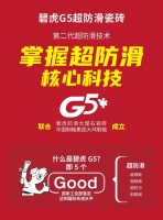 碧虎防滑专家｜用专业守护家庭行走安全