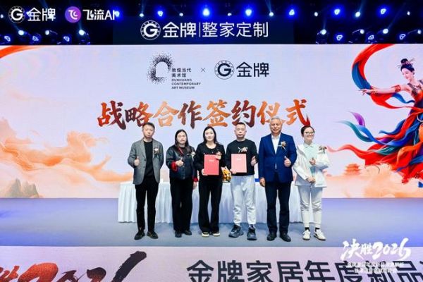从功能满足到精神栖居,金牌家居 × 敦煌当代美术馆联名,开启中国家居下半场叙事
