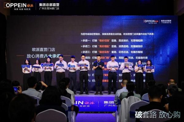 欧派直营“破套路·放心购”战略升级发布：以透明重塑信任，以担当引领行业价值回归