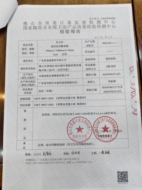 新强盛星河系列5A糖果釉蜜糖组合正式发布，以5A品质重塑柔光砖价值标杆