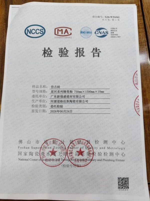 新强盛星河系列5A糖果釉蜜糖组合正式发布，以5A品质重塑柔光砖价值标杆
