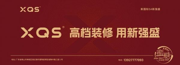 新强盛星河系列5A糖果釉蜜糖组合正式发布，以5A品质重塑柔光砖价值标杆
