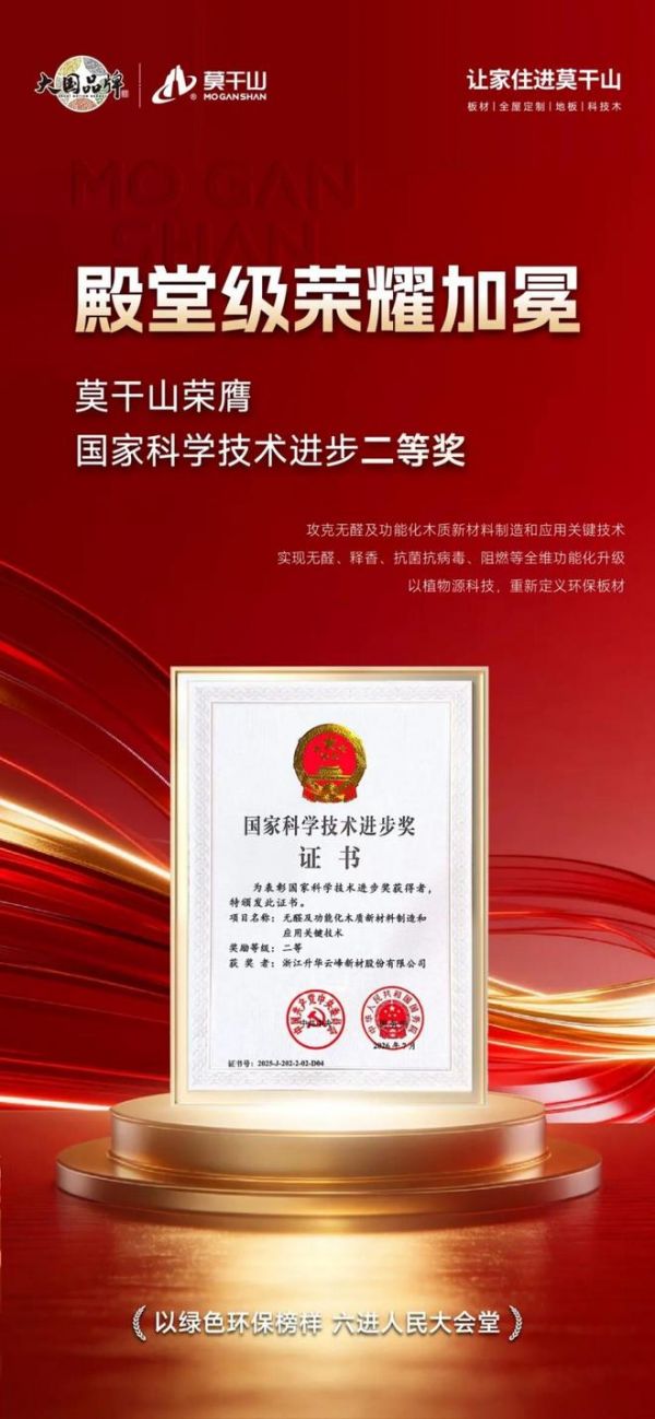 六进人民大会堂!热烈祝贺云峰莫干山荣膺国家科学技术进步二等奖