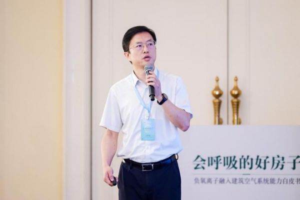 《会呼吸的好房子——负氧离子融入建筑空气系统能力白皮书》重磅发布，引领健康人居迈向“空气有感”新时代