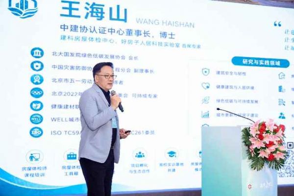 《会呼吸的好房子——负氧离子融入建筑空气系统能力白皮书》重磅发布，引领健康人居迈向“空气有感”新时代