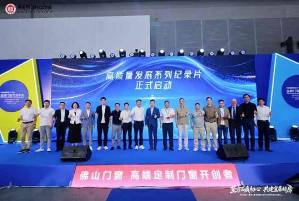 以品质筑好房,以影像启新程 | “坚守品质初心 共建宜居好房”2026 佛山门窗品质宣言主题活动圆满落幕
