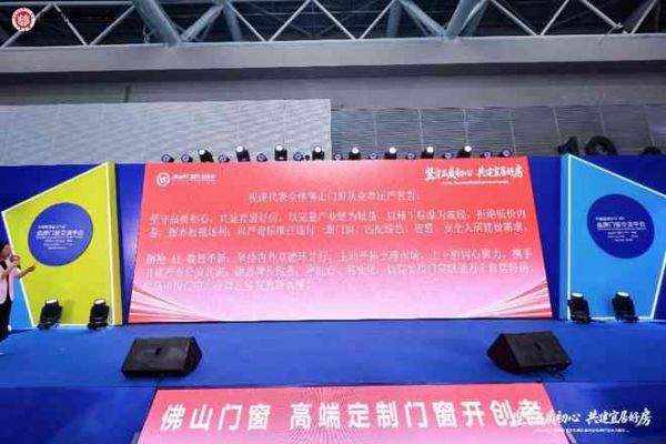 以品质筑好房,以影像启新程 | “坚守品质初心 共建宜居好房”2026 佛山门窗品质宣言主题活动圆满落幕