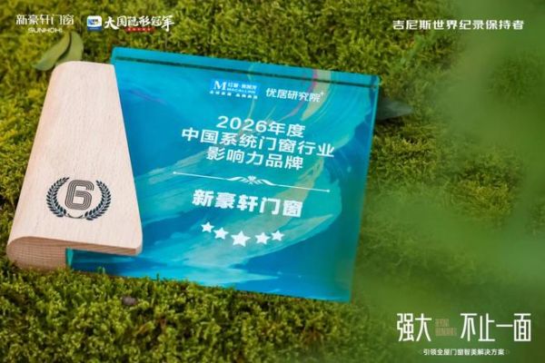 2026广州建博会｜对话新豪轩晁岳亮：“强大不止一面”，门窗冠军企业的全屋智联新图景
