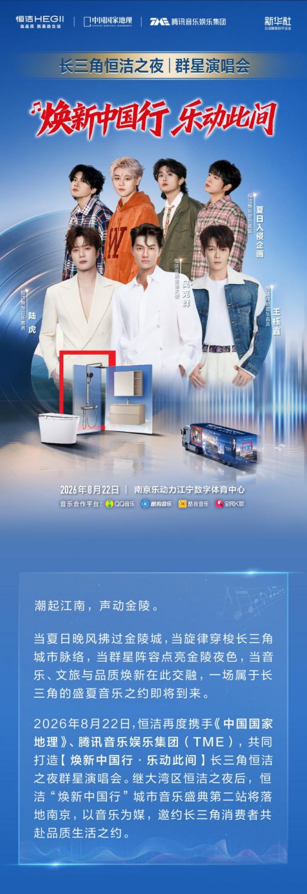 恒洁-演唱会714切图_01