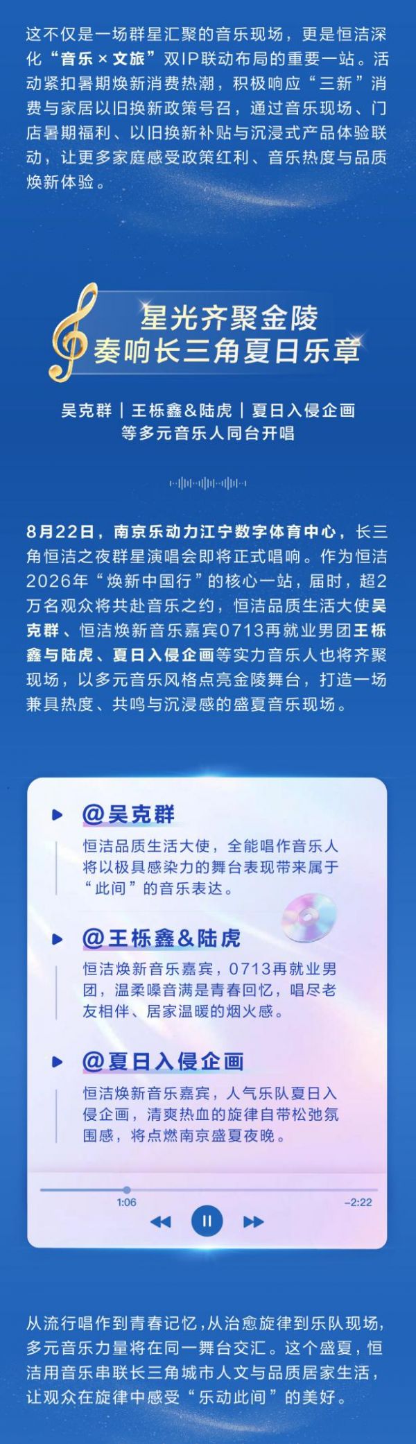 恒洁-演唱会714切图_02
