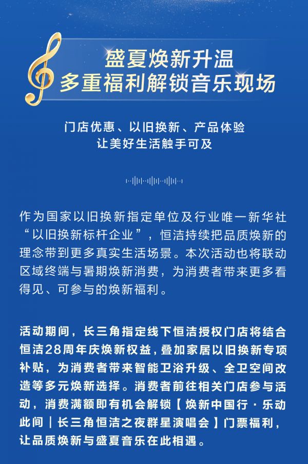 恒洁-演唱会714切图_04