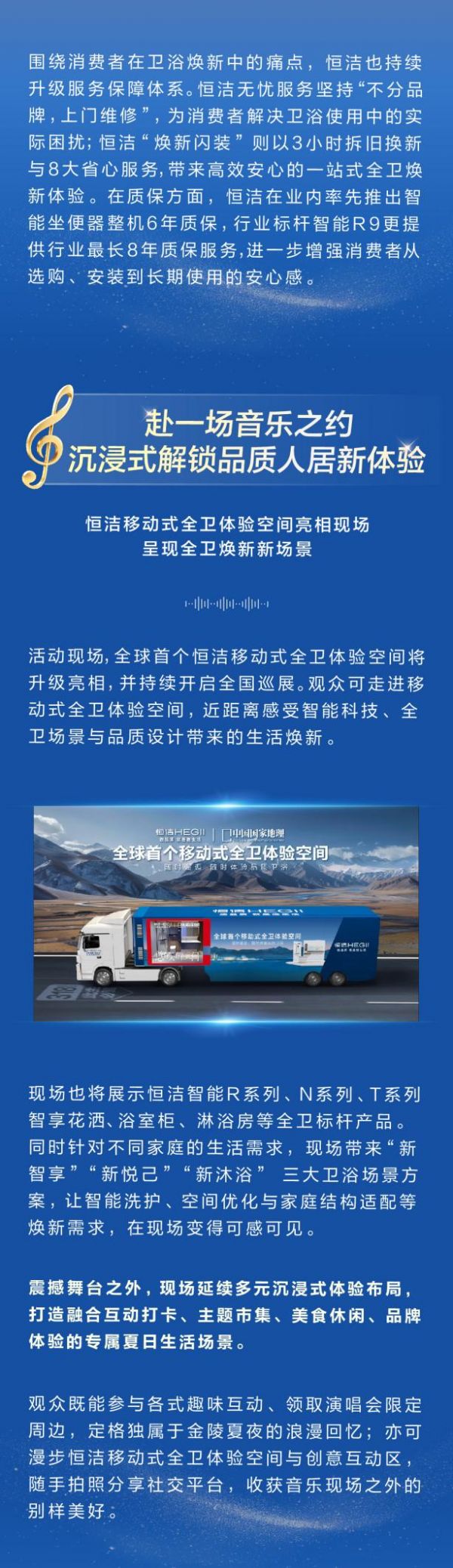 恒洁-演唱会714切图_06