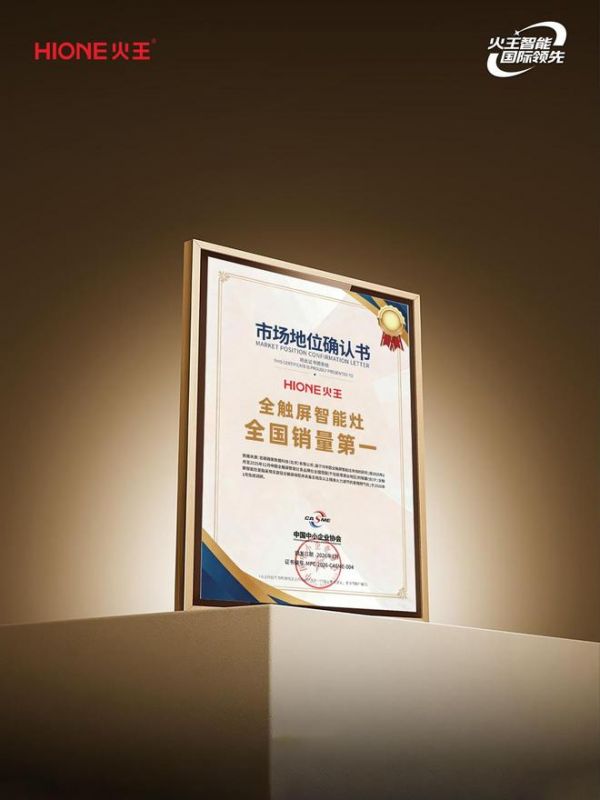 智能灶怎么选?火王三不给你答案