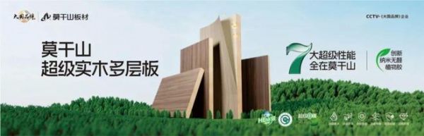 急着搬新家又怕甲醛超标？莫干山好胶出好板，一脉植物源，自然更环保