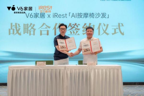 当“好沙发标准”遇见AI按摩技术,V6家居×iREST用AI按摩椅沙发引爆坐感革命