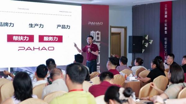 立势顶峰·合赋新生｜帕豪门窗举行创盈峰会，聚力赋能渠道，共同定义门窗行业新生态