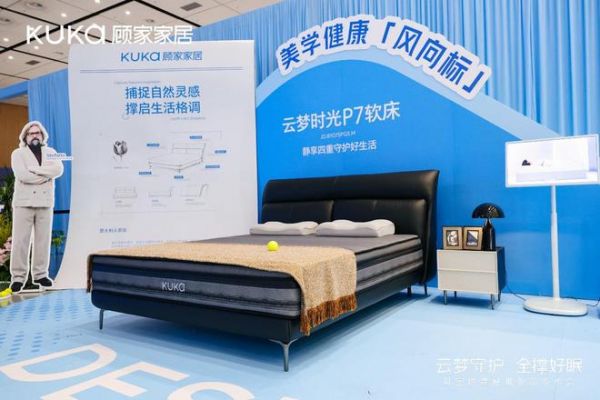 从3D全撑到云梦时光，顾家家居苏州发布会锚定“健康舒适好睡眠”新坐标