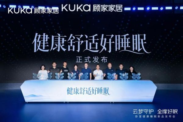 从3D全撑到云梦时光，顾家家居苏州发布会锚定“健康舒适好睡眠”新坐标
