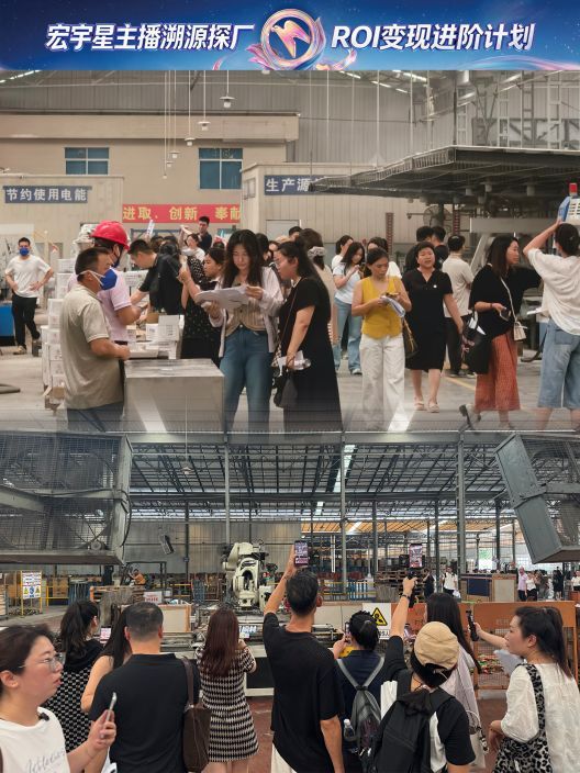宏宇陶瓷全国星主播溯源广东生产基地，进阶ROI长效变现新路径